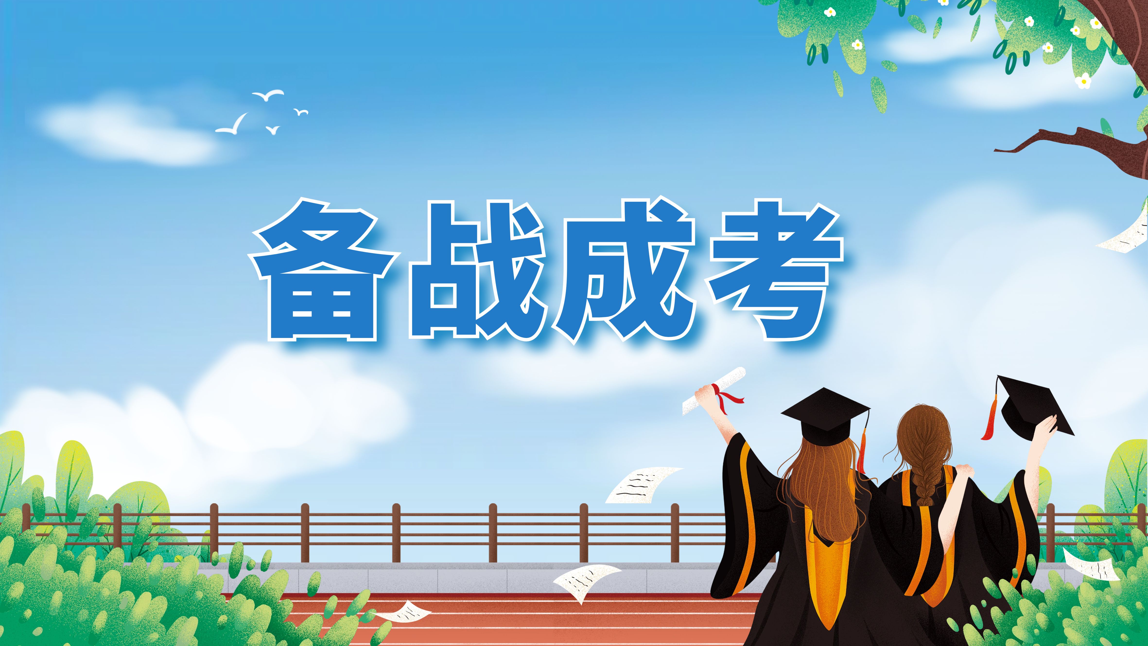 2023年云南成人高考高起点《语文》常见文言文虚词指导2：“以”