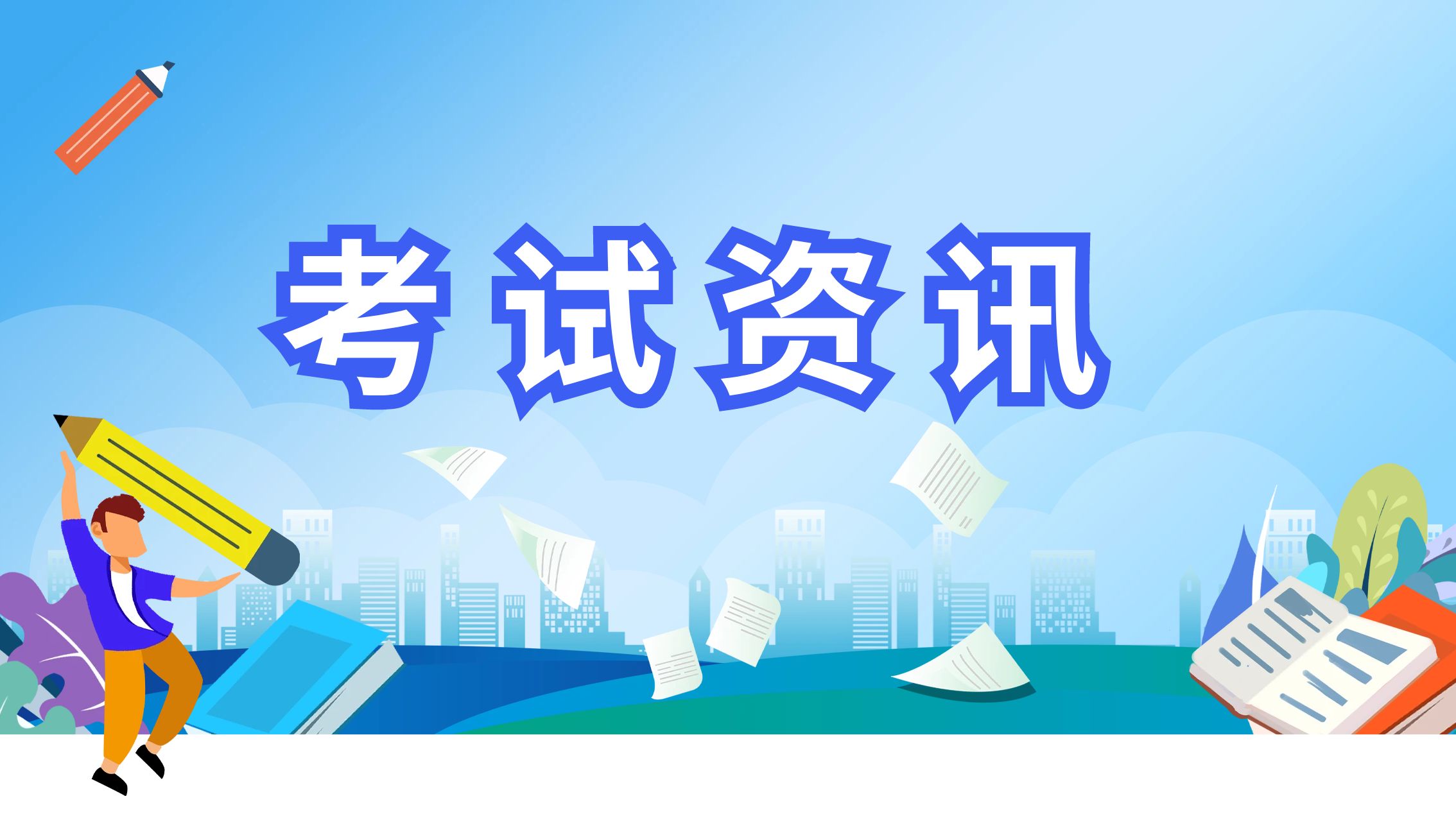 2023年云南省成人高考考试期间咨询及举报联系方式 （10月16日-10月22日）
