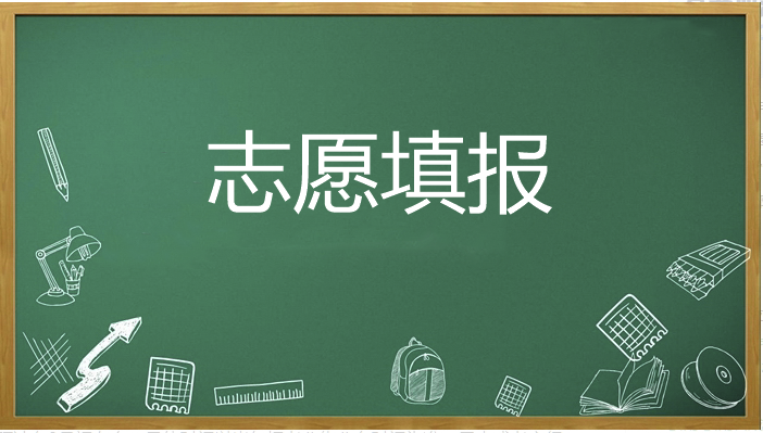 2023年云南省全国成人高校招生征集志愿将于12月21日进行