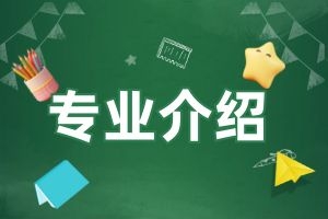 云南省成人高考机械电子工程专业介绍