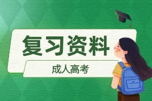 2024年云南省成人高考高数（二）易考知识点整理