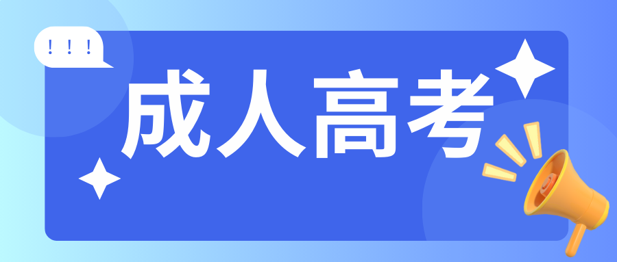 国家承认的四种学历文凭，快来看看哪一款适合你