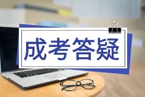 对照自查：这6类人适配成人高考，错过再等一年