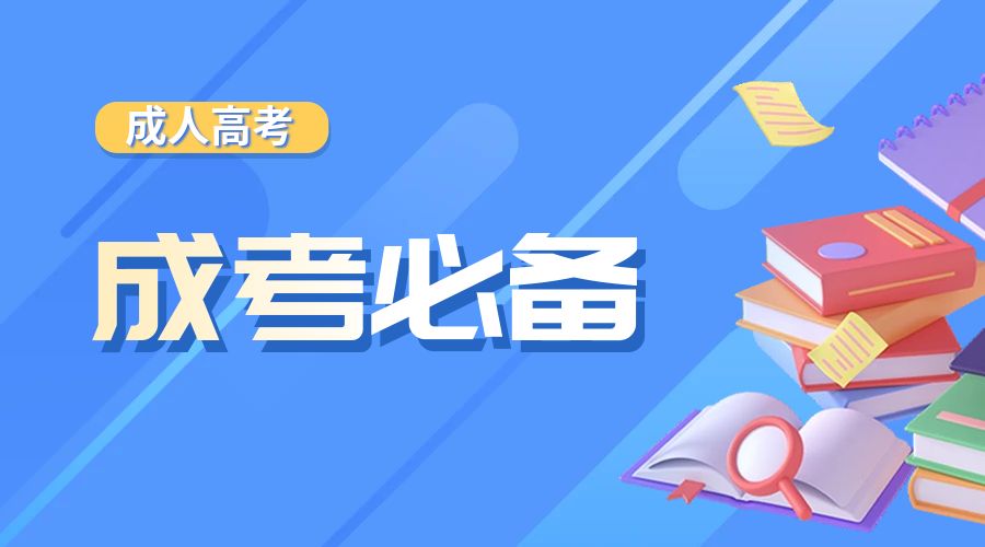 考试科目