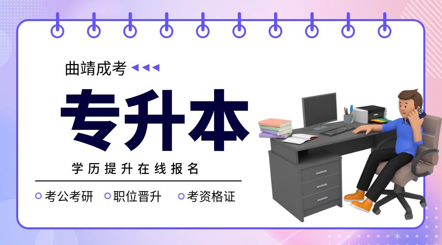 2024年成人高考专升本《政治》必考知识点（4）