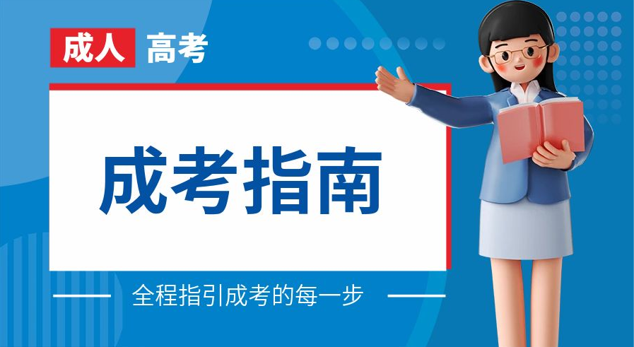 成考毕业证会显示成考吗
