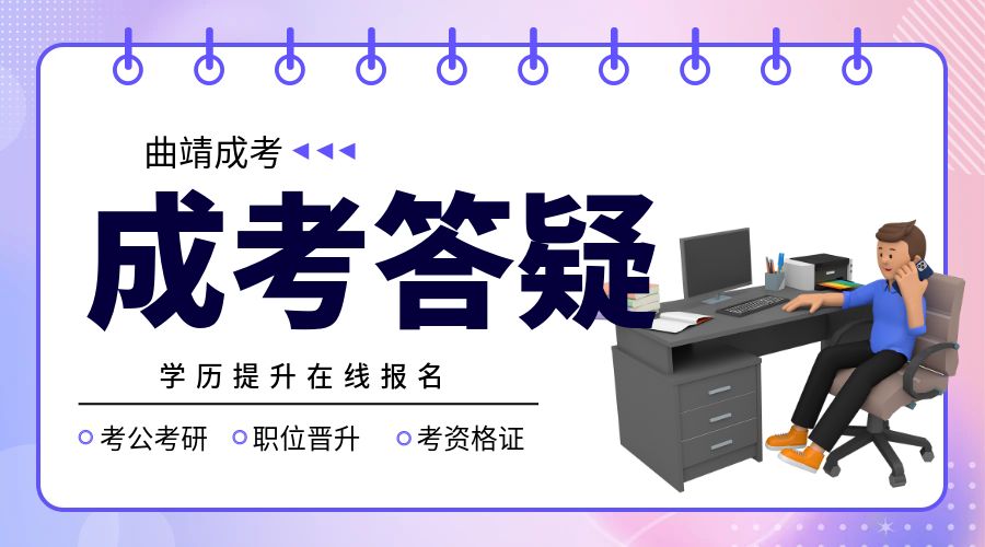曲靖成人高考与普通高考的毕业证书和学位证书一样吗？