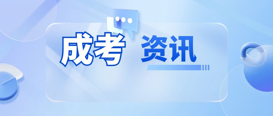 2024年云南成人高考网络报名需要准备哪些材料?