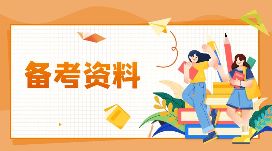 2024年云南成人高考高起点《地理》科目复习重点：地理常识（1）