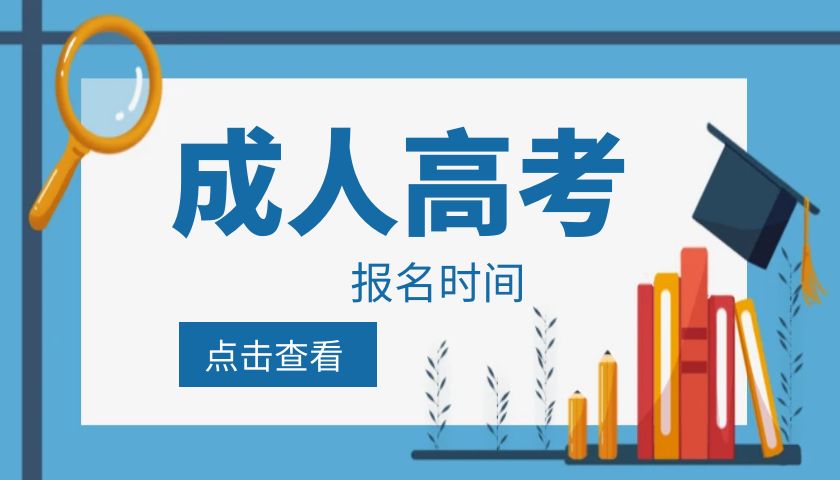 2024年云南成人高考：院校选择需要注意的知识