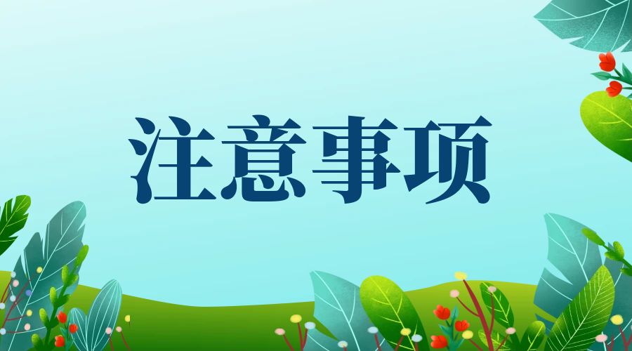 2024年昆明成人高考征集志愿填报注意事项