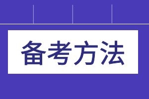 云南成人高考学位英语考试答题技巧