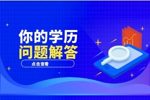 云南省成人高考的录取标准是什么？