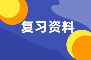 2024年云南省成人高考高起本《史地综合》精选练习题及答案(25)