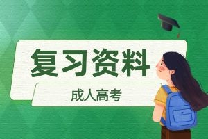 2024年云南省成人高考高起本《史地综合》精选练习题及答案(4)