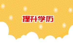 2024年云南成考大专的报名条件是什么