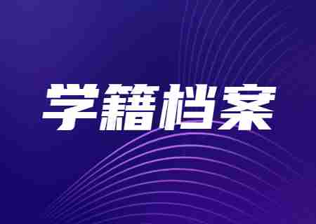 云南成人高考新生入学查询录取后学籍的时间
