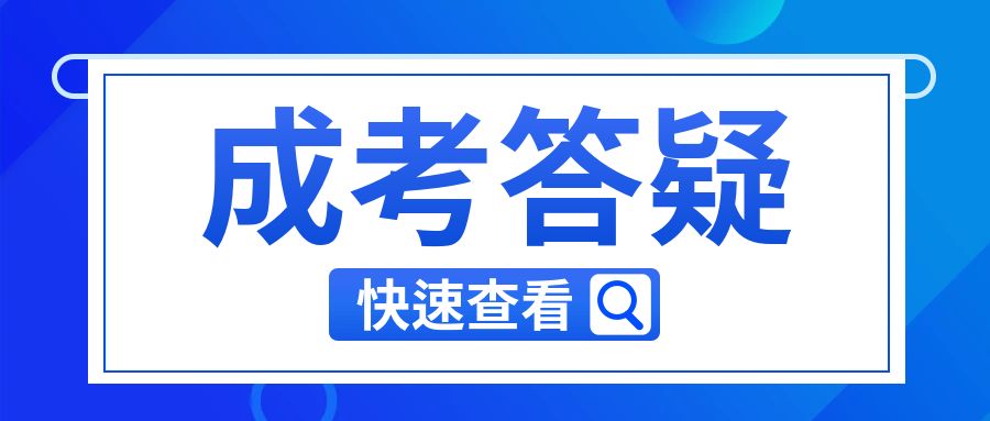 云南成人高考函授本科有什么用?