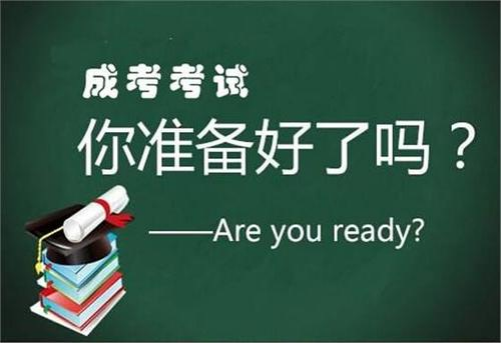 云南成人高考文凭没有&ldquo;速成法&rdquo;，考生需脚踏实地!