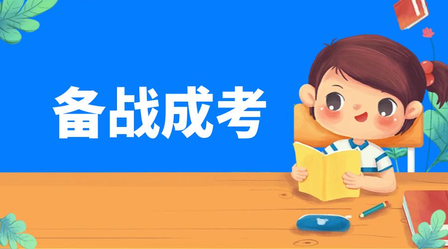 云南成考学籍可以保留多久不被注销？