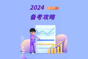 2024年云南成人高考专升本医学综合考点汇编四
