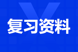 云南省成人高考专升本历年真题卷&mdash;2019年大学语文