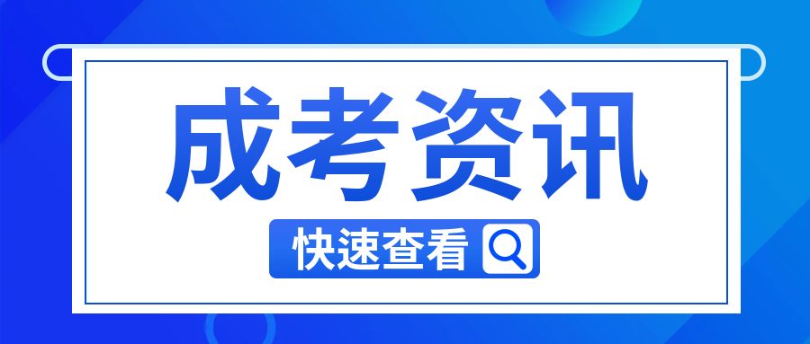 2024年云南临沧成人高考成绩查询时间：11月20日起