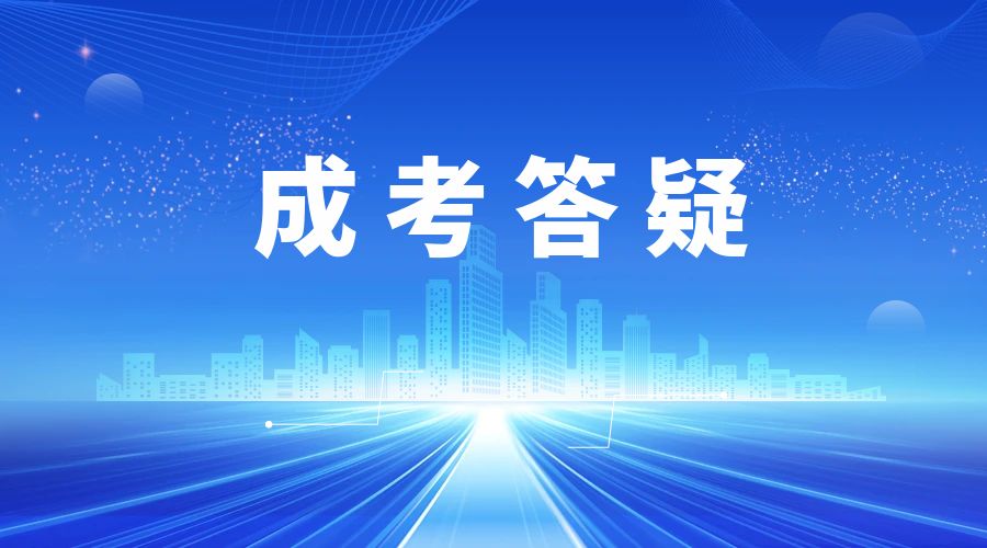 参加2025年成考如何科学性复习?