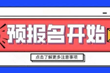 25年成考预报名已经开始了，专业还没决定好怎么办