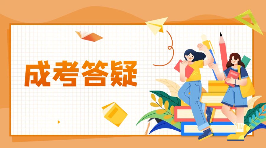云南成人高考中途转专业有哪些注意事项