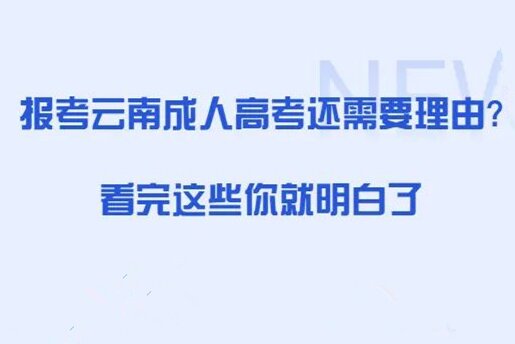 社会人员选择成考提升学历有这几个优势，你知道吗？