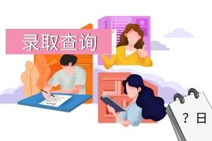 2024年云南成考什么时候录取？