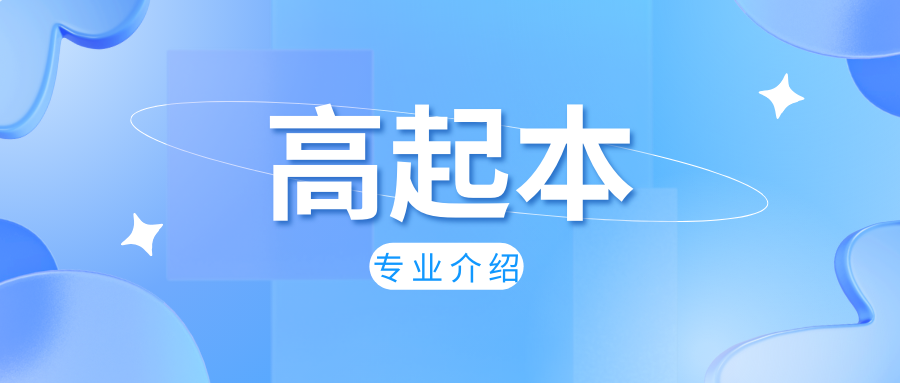 迪庆州成人高考高起本针灸推拿学专业介绍