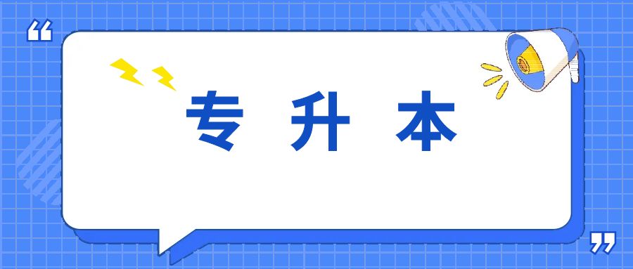 昭通成人高考专升本高等数学模拟试题（一）