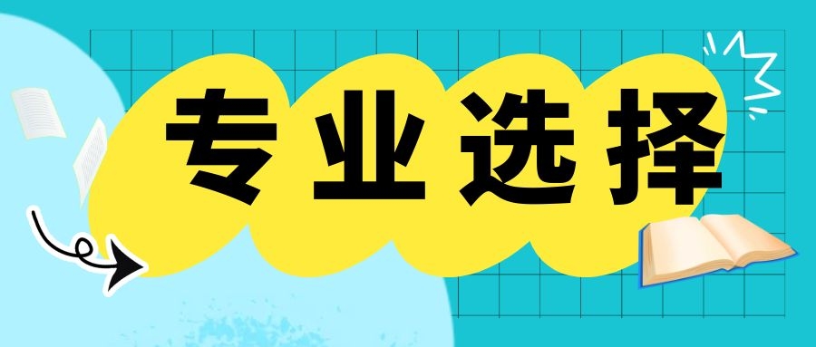 昭通成人高考教育类热门专业有哪些？
