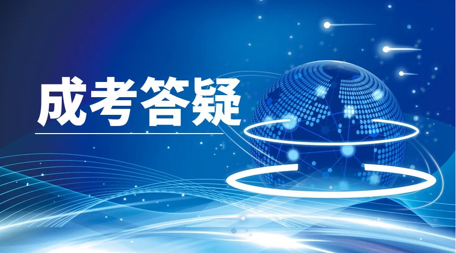 丽江成考函授本科可不可以考事业编？
