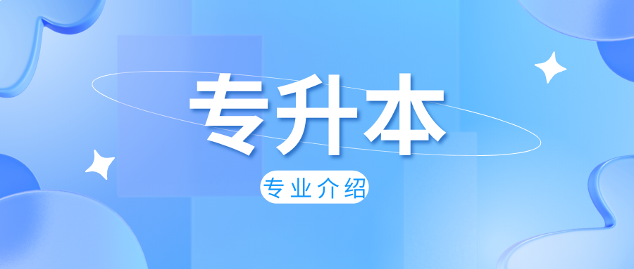 文山州成考专升本《法学》专业介绍