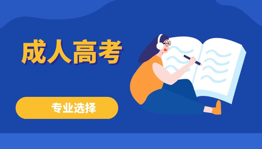 丽江成考专升本《护理学》专业介绍