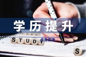 云南省成人高考学历怎么拿学位证
