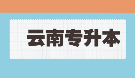 丽江成人高考考试须知【考试准则】