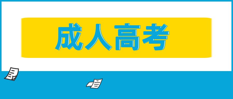 云南省成人高考录取后可以换学校吗？