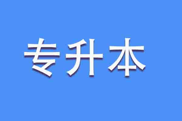 丽江成人高考理工类热门专业有哪些？
