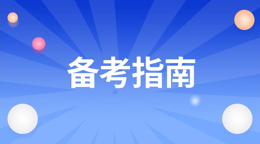 2025年丽江成人高考考试科目有哪些？