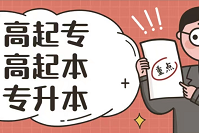 大专毕业生能报云南成人高考专升本吗？