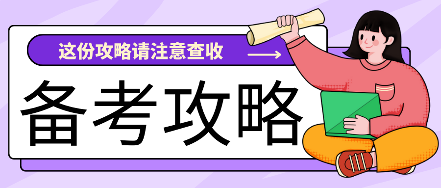 丽江成人高考专升本如何备考？
