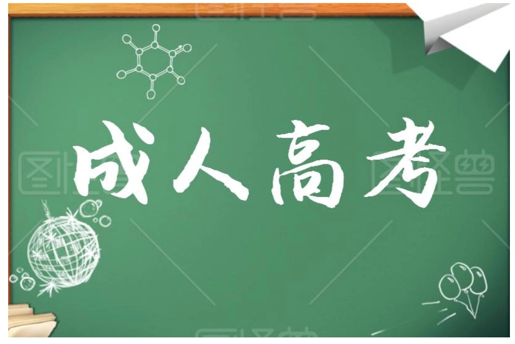 丽江成人高考报名错过时间能补报吗？