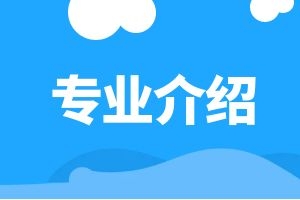 2025年云南省成人高考高起专-表演艺术专业详细介绍