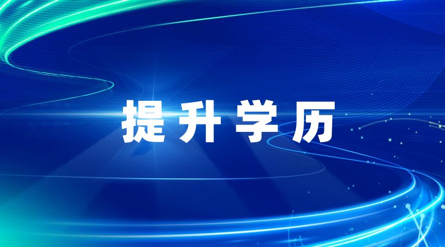2025年云南成考专升本学历毕业能考取哪些证书？
