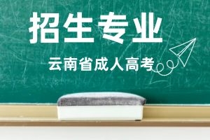 丽江成考专升本《护理学》专业介绍