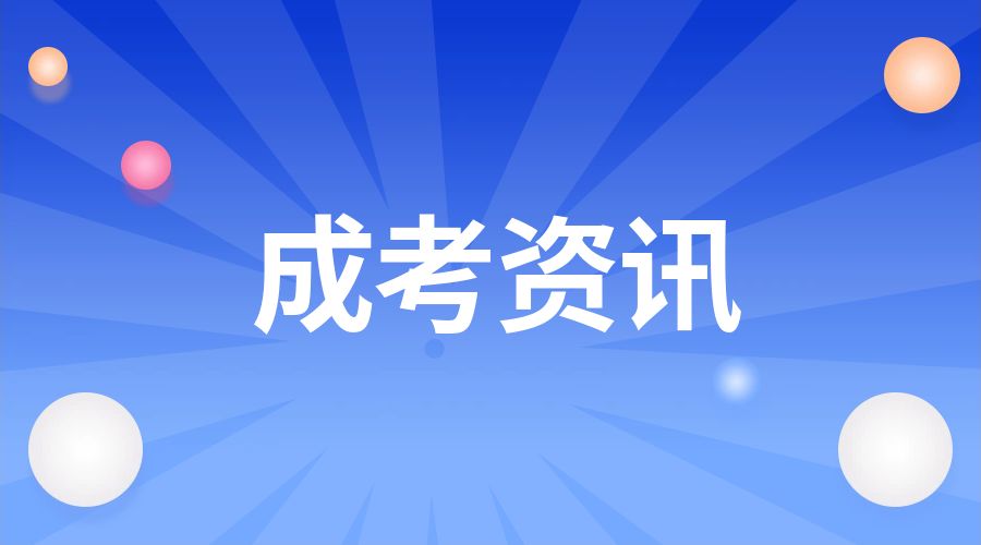 2025年成人高考专业分为那几大类别?